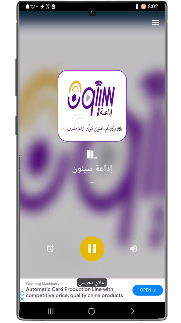 Sayun Radio App